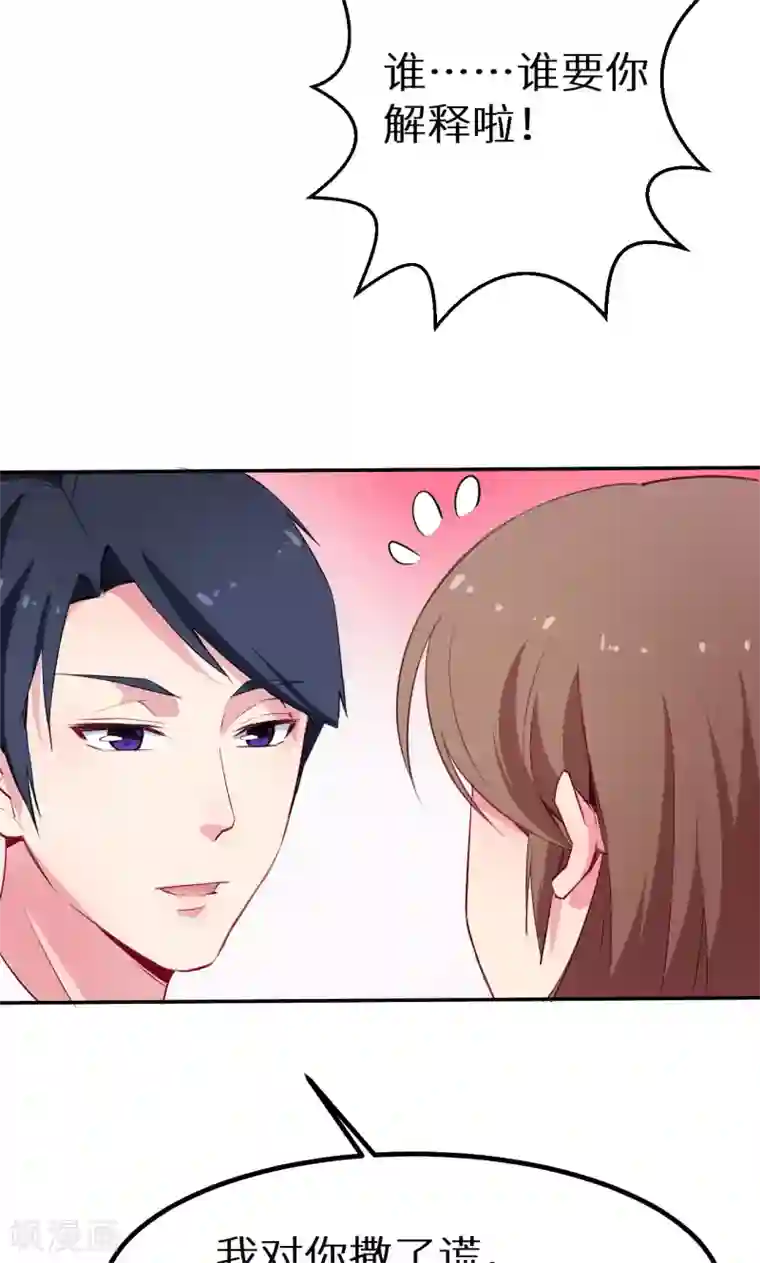 少爷的新娘第78话 谁……谁吃醋了