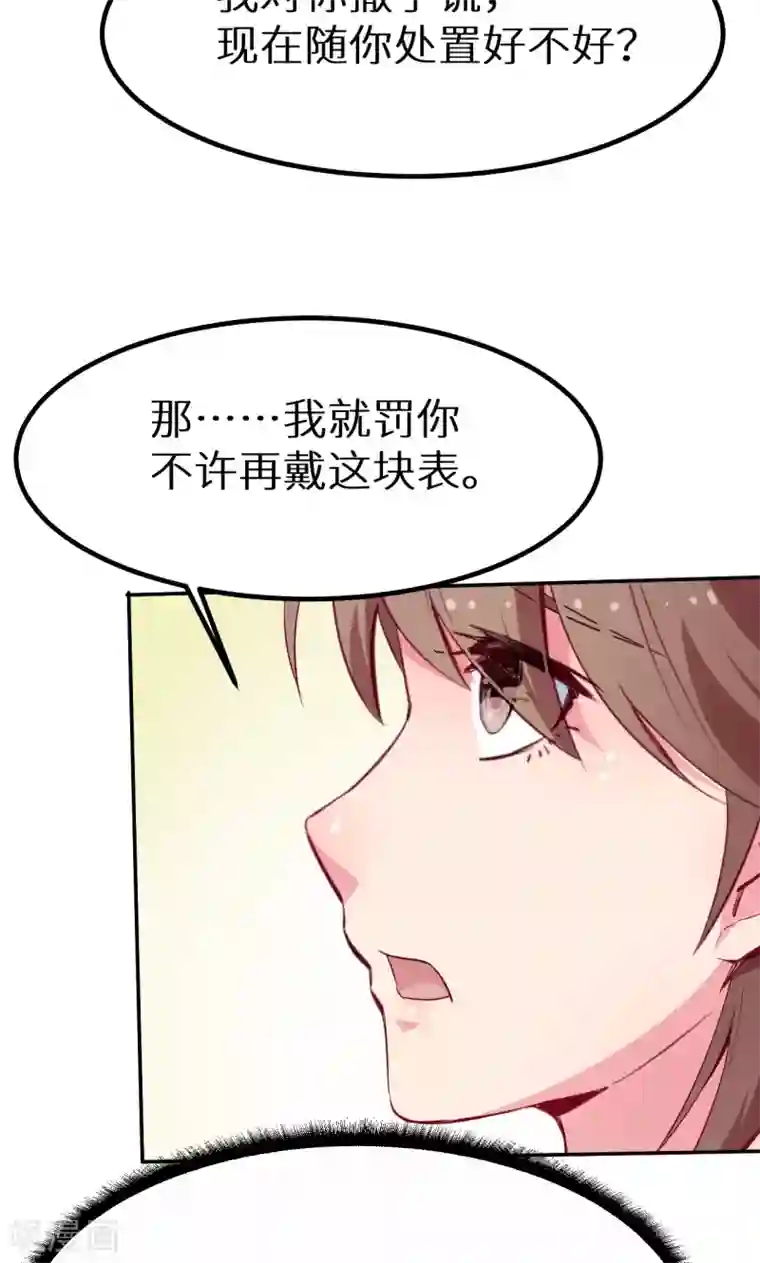 少爷的新娘第78话 谁……谁吃醋了