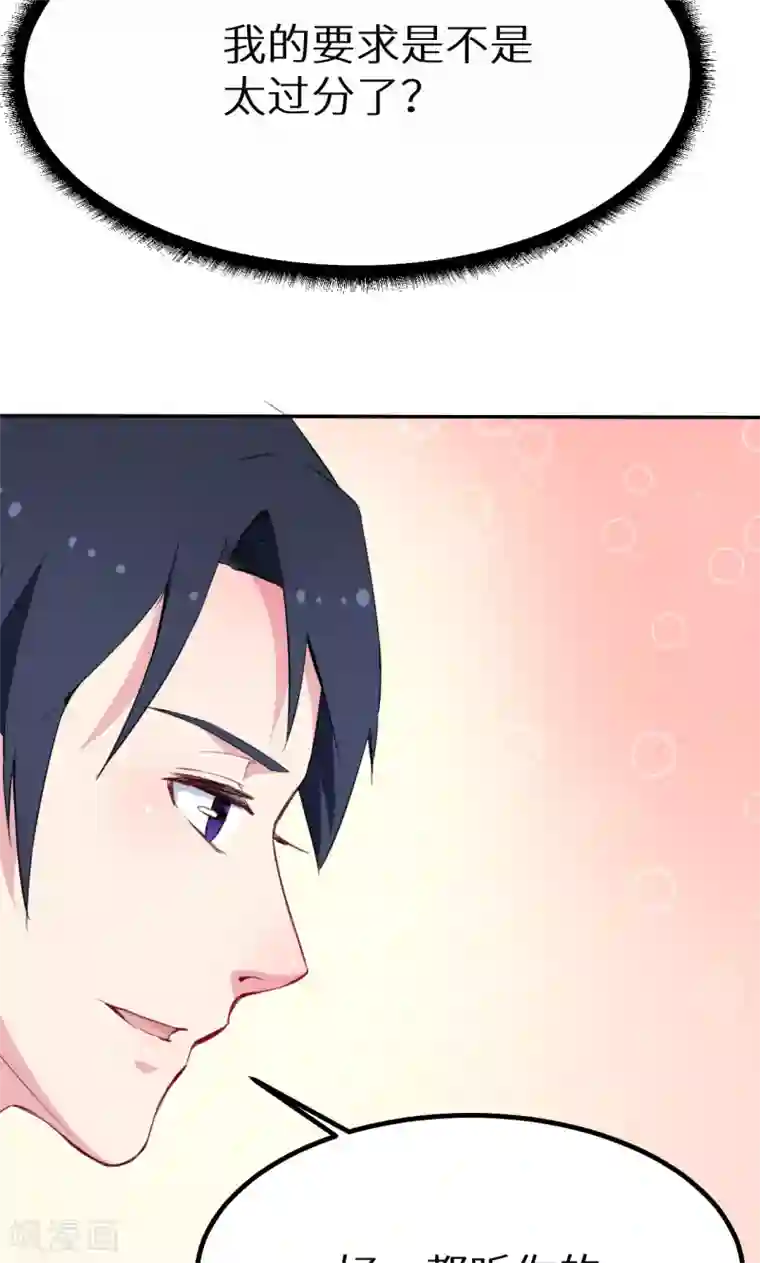 少爷的新娘第78话 谁……谁吃醋了