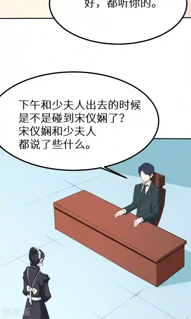 少爷的新娘第78话 谁……谁吃醋了