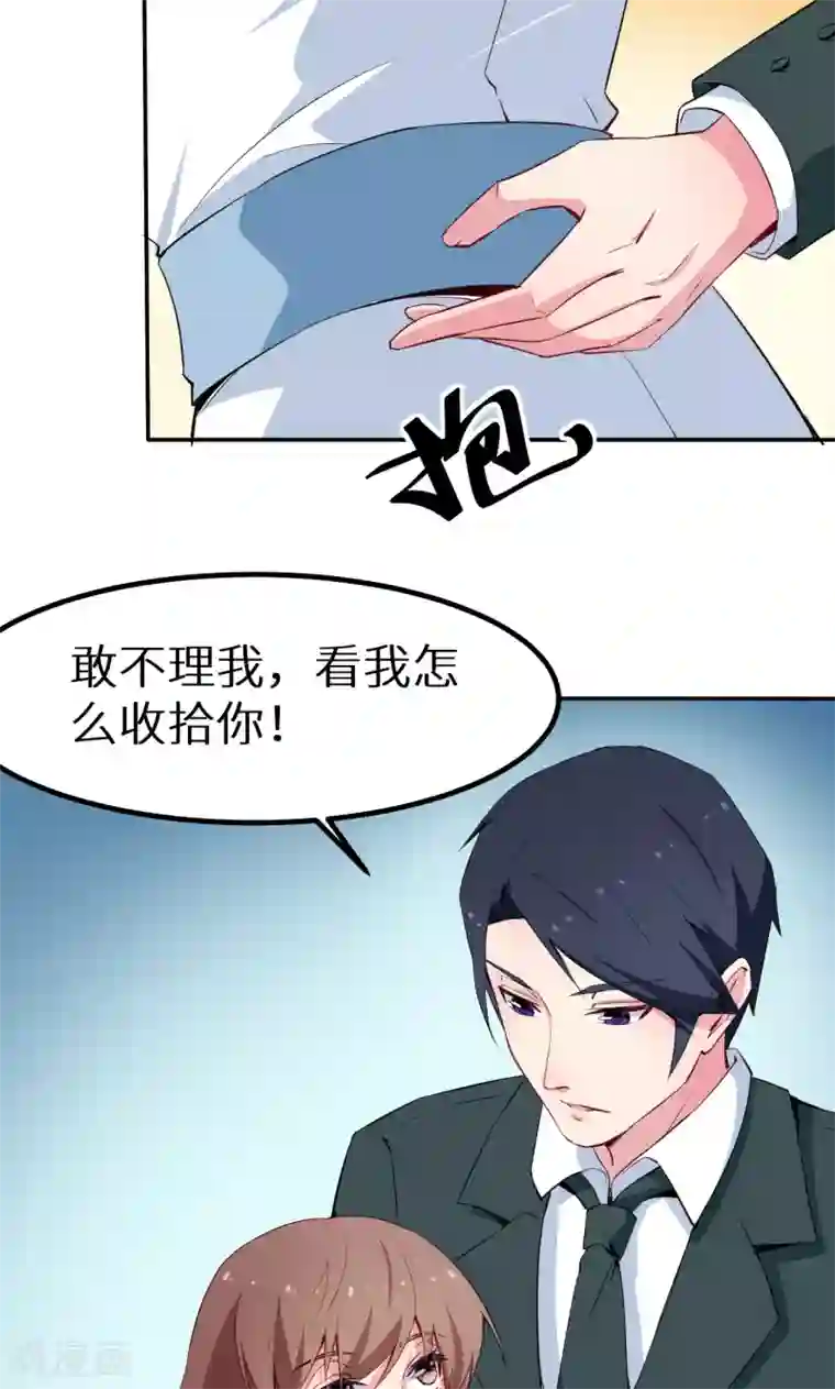 少爷的新娘第78话 谁……谁吃醋了