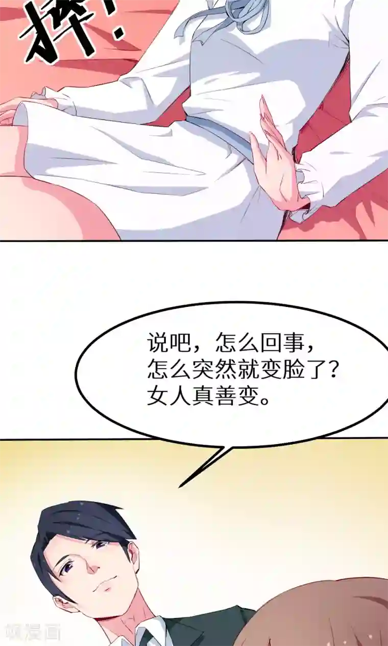 少爷的新娘第78话 谁……谁吃醋了
