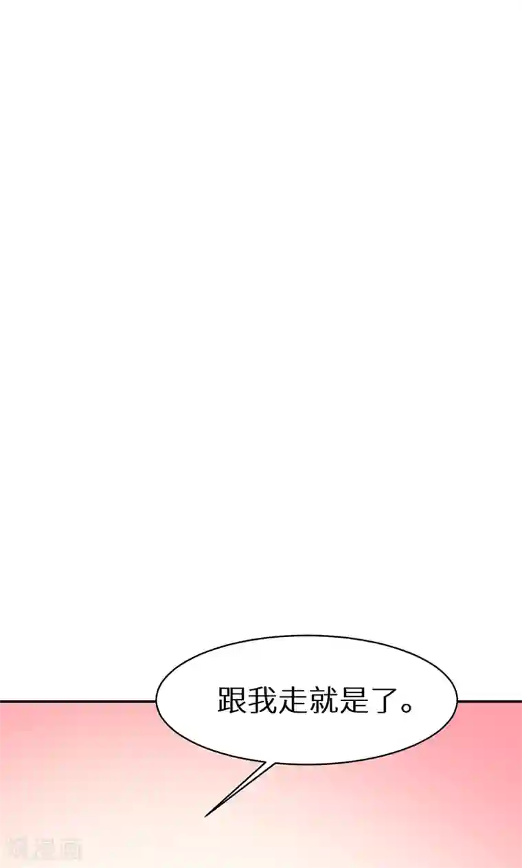 少爷的新娘第79话 第一次约会