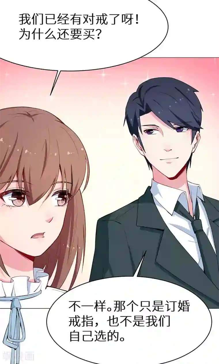 少爷的新娘第79话 第一次约会