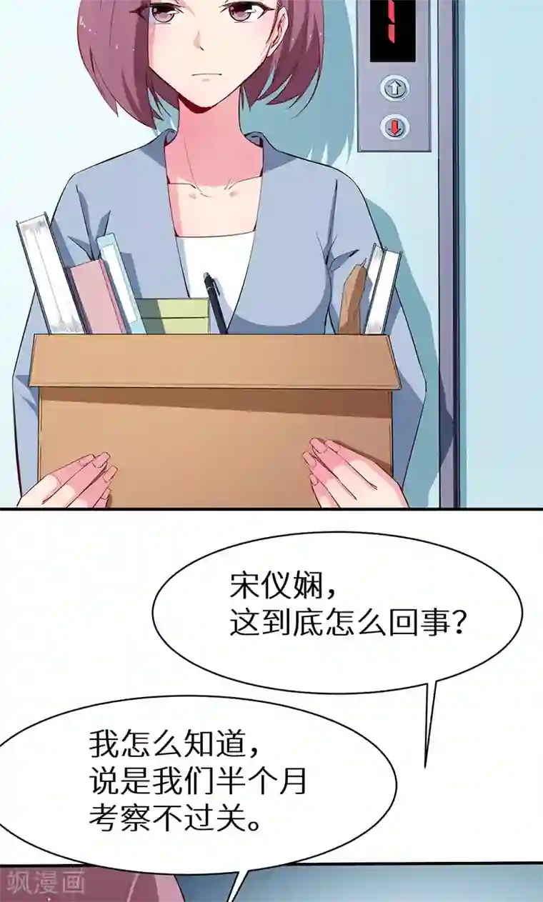 少爷的新娘第79话 第一次约会