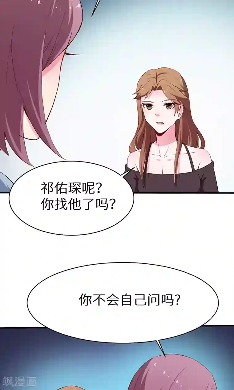 少爷的新娘第79话 第一次约会