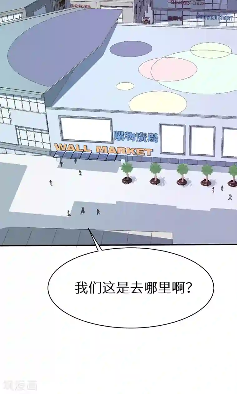 少爷的新娘第79话 第一次约会