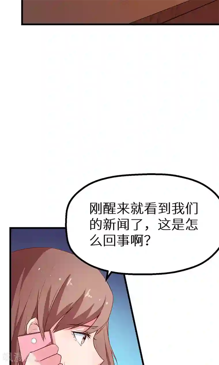 少爷的新娘第80话 因绯闻而分离