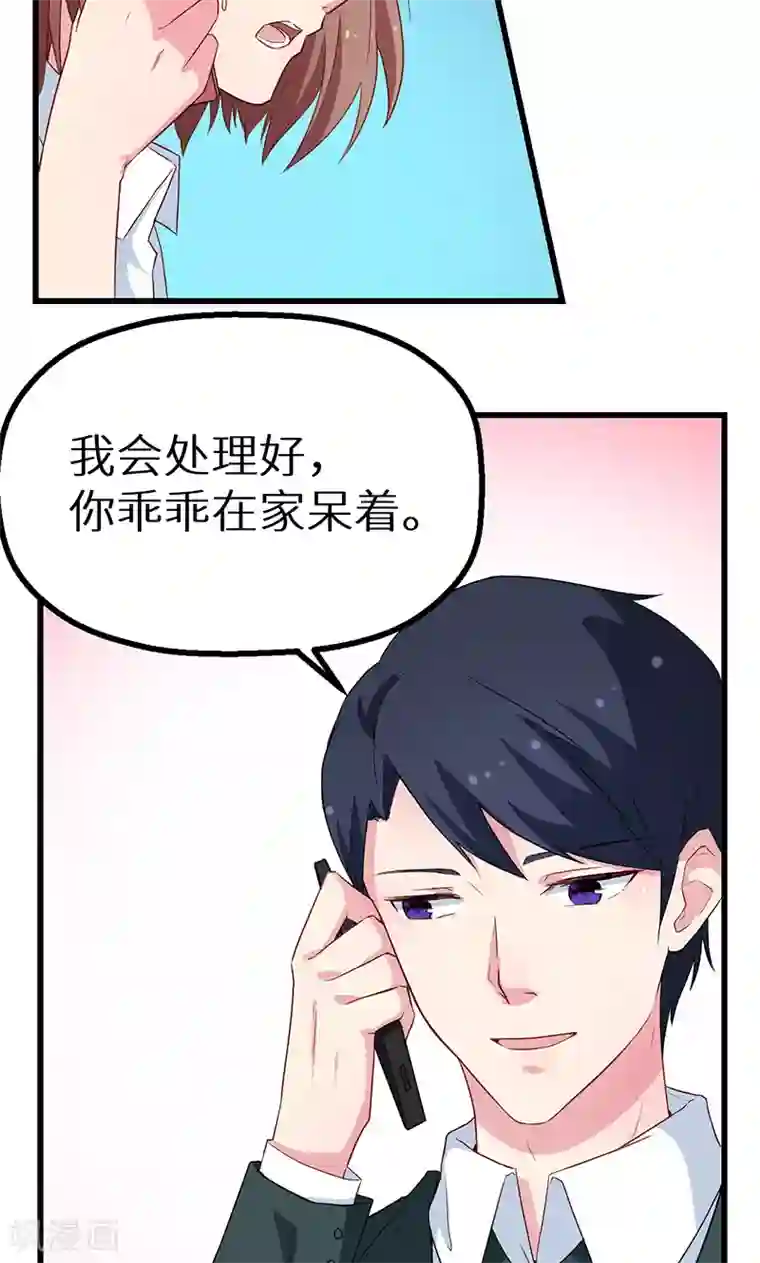少爷的新娘第80话 因绯闻而分离