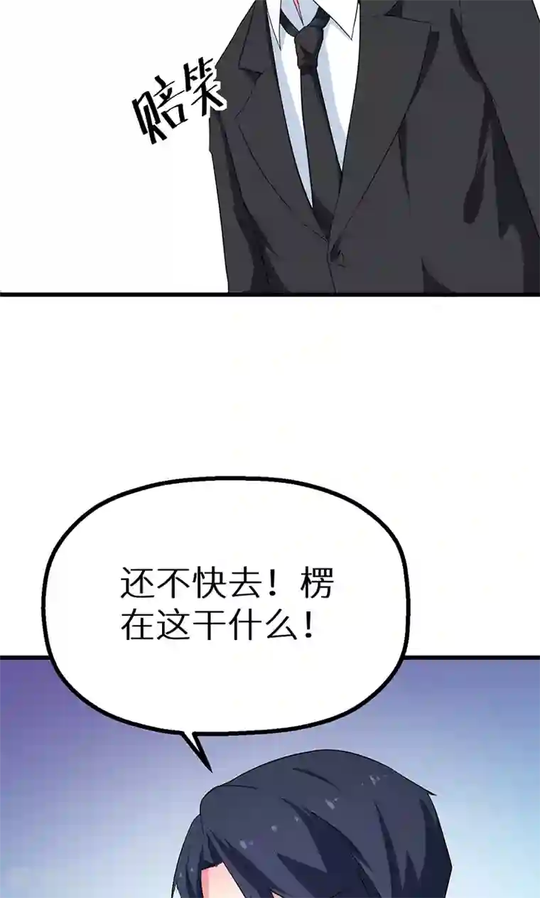 少爷的新娘第80话 因绯闻而分离