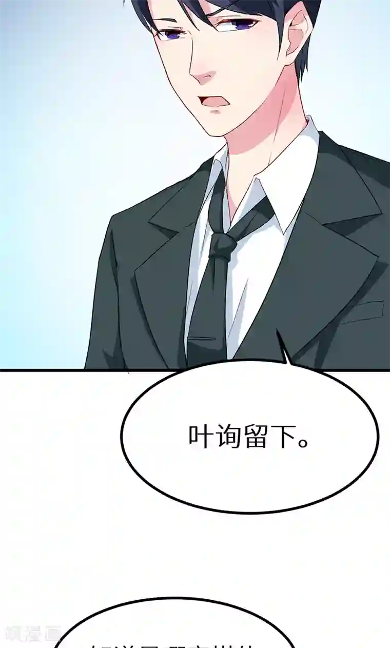 少爷的新娘第80话 因绯闻而分离