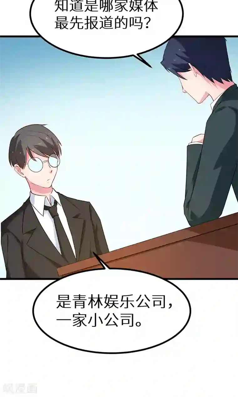 少爷的新娘第80话 因绯闻而分离