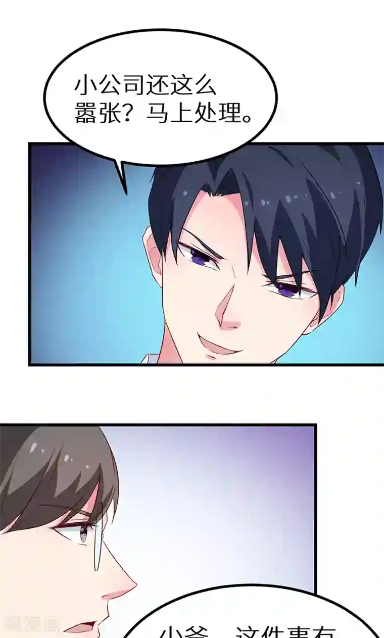 少爷的新娘第80话 因绯闻而分离