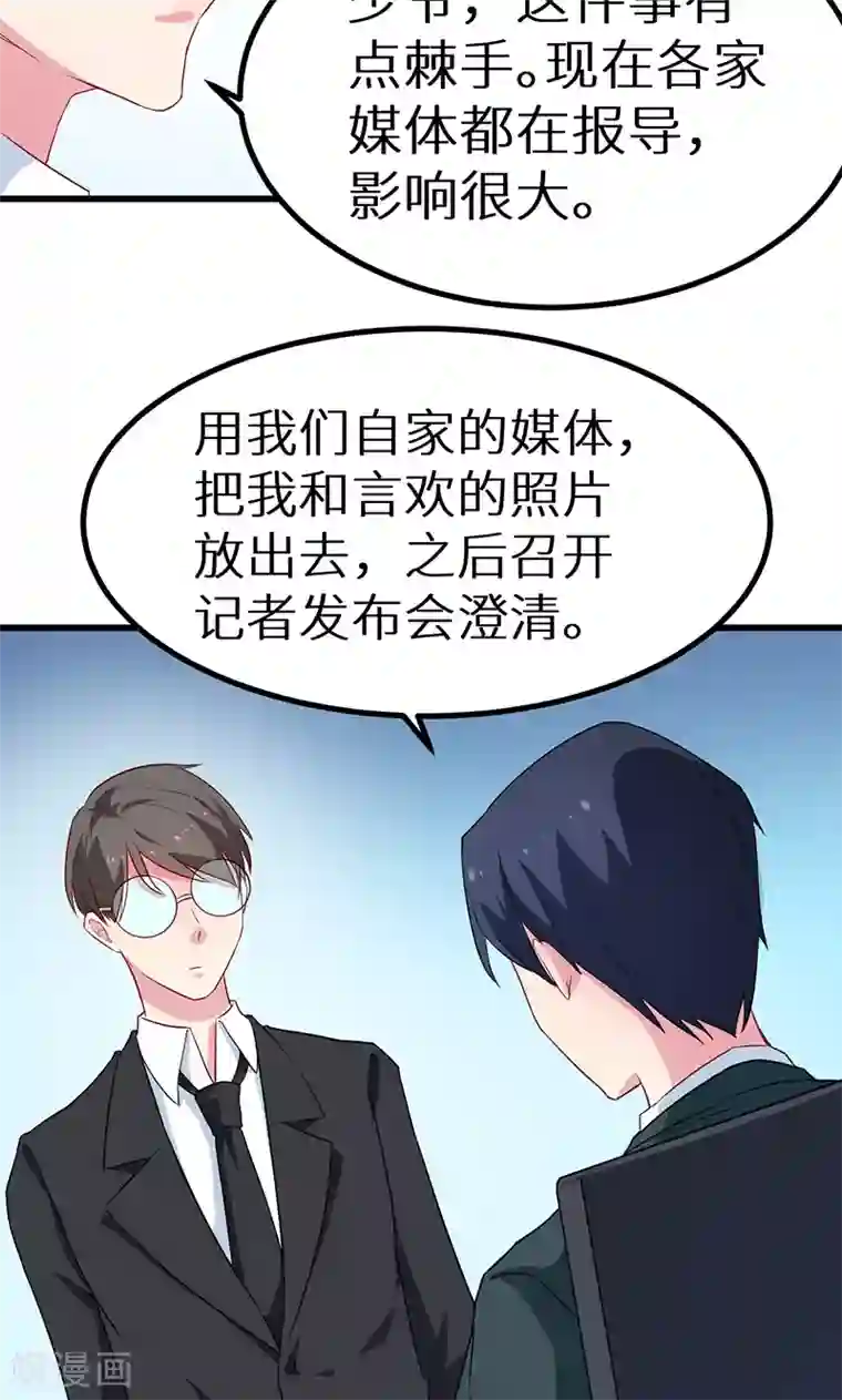 少爷的新娘第80话 因绯闻而分离