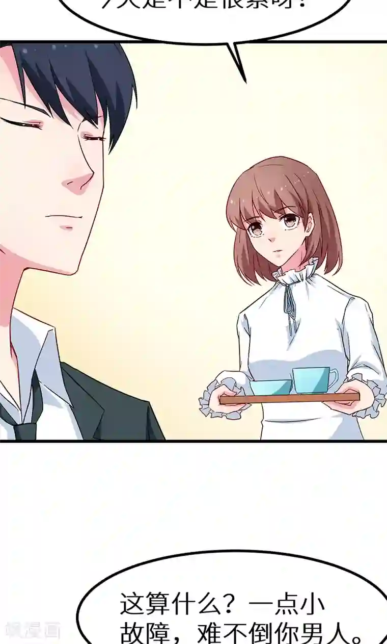 少爷的新娘第80话 因绯闻而分离