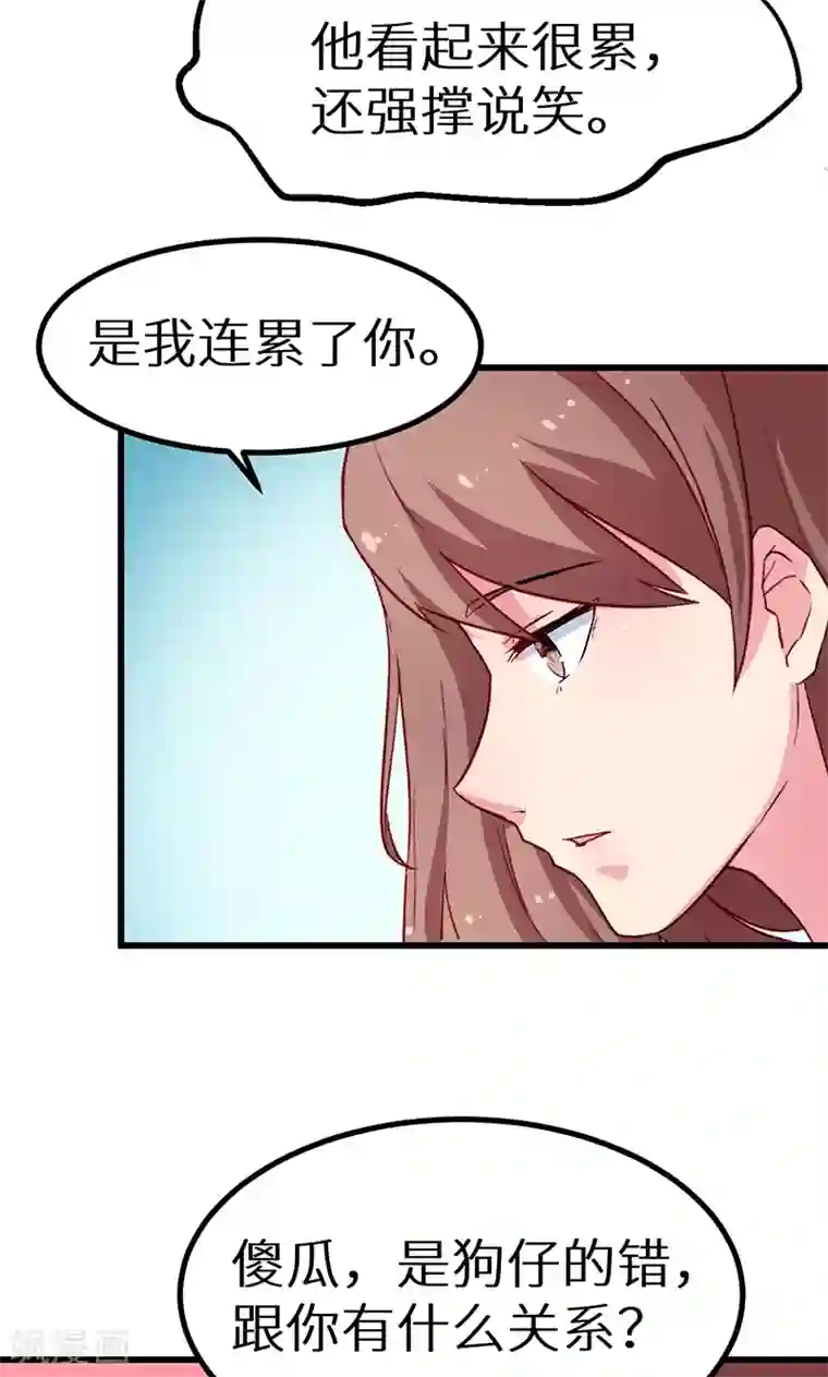 少爷的新娘第80话 因绯闻而分离