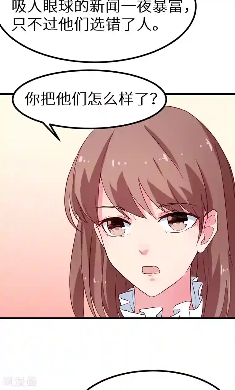 少爷的新娘第80话 因绯闻而分离