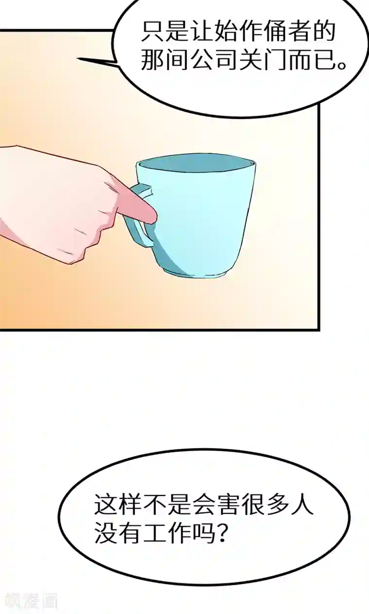 少爷的新娘第80话 因绯闻而分离