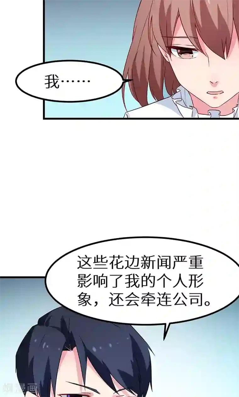 少爷的新娘第80话 因绯闻而分离
