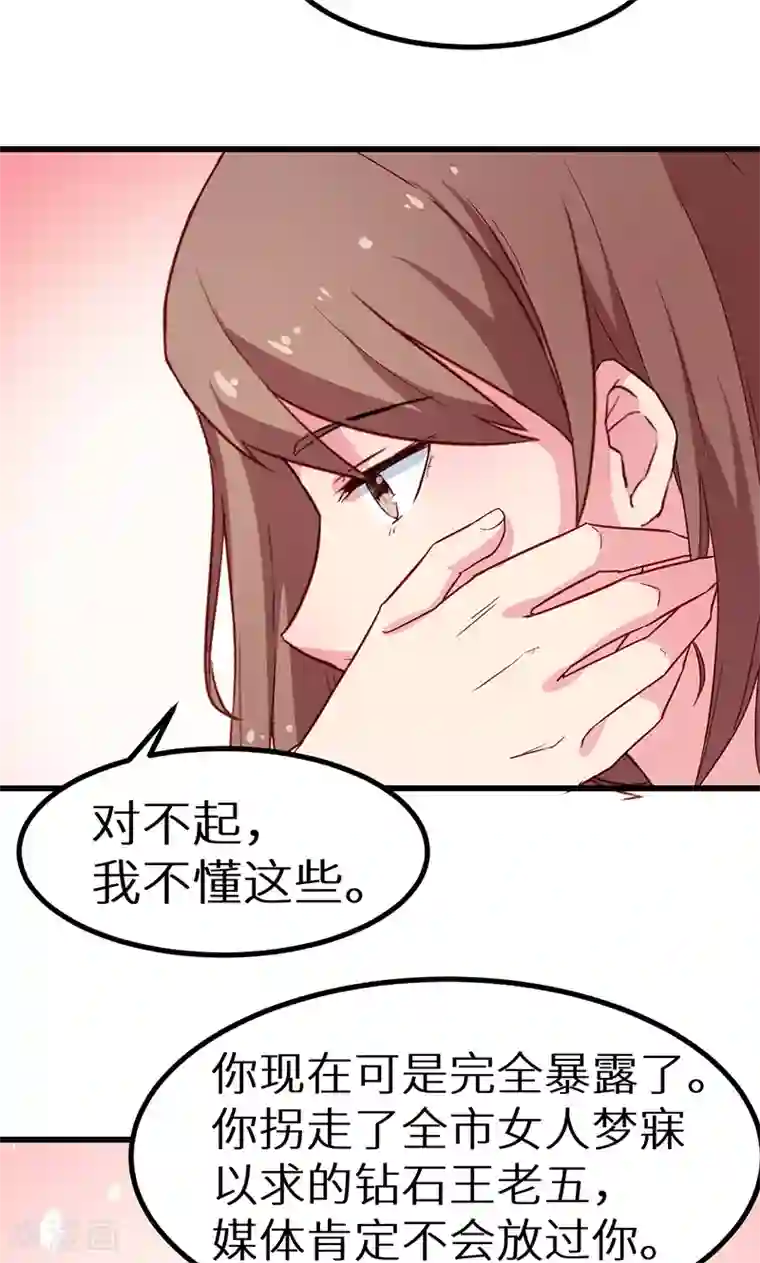 少爷的新娘第80话 因绯闻而分离