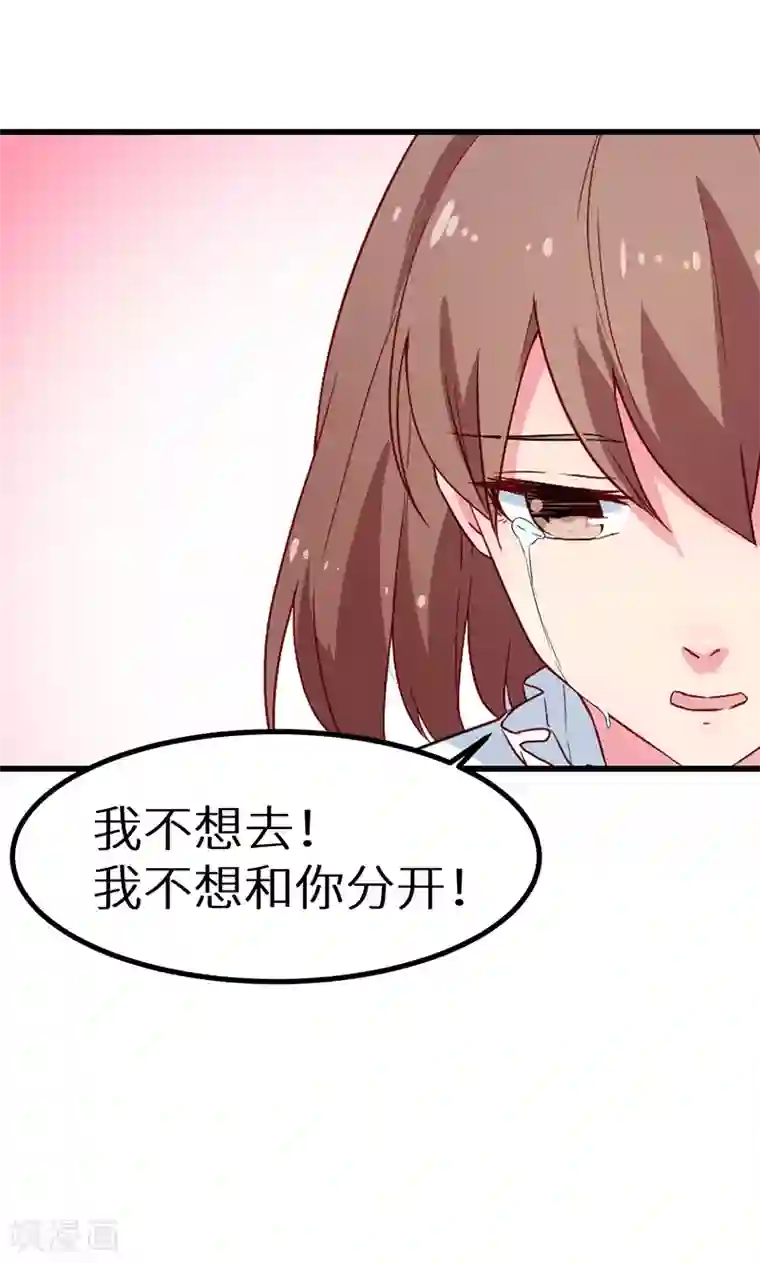 少爷的新娘第80话 因绯闻而分离