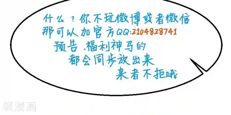 少爷的新娘第80话 因绯闻而分离