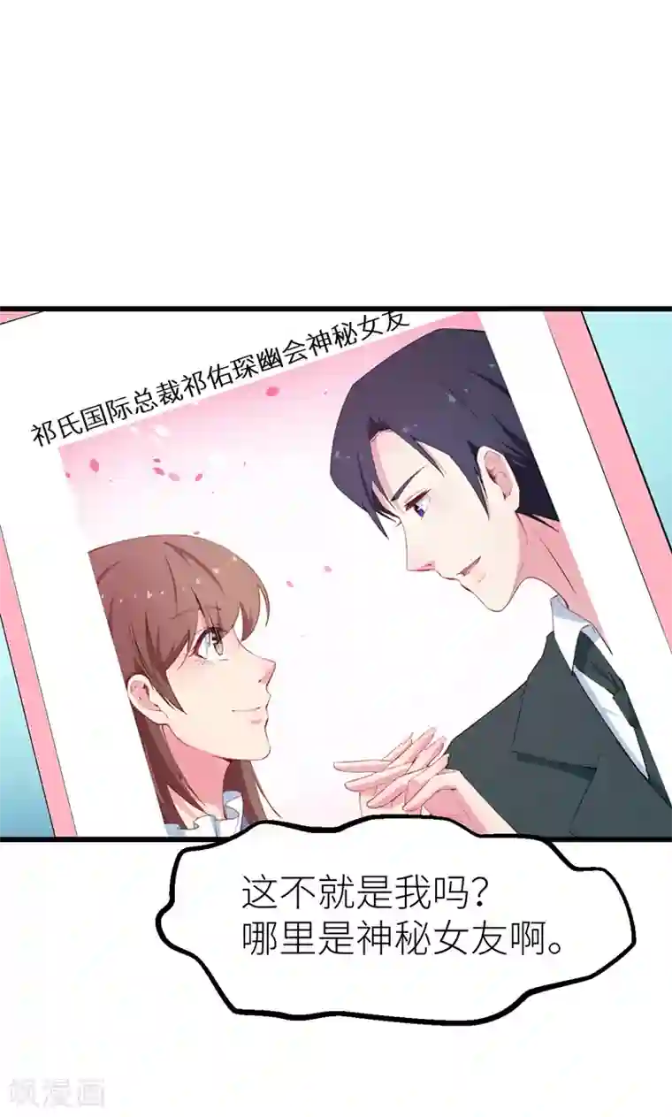 少爷的新娘第80话 因绯闻而分离