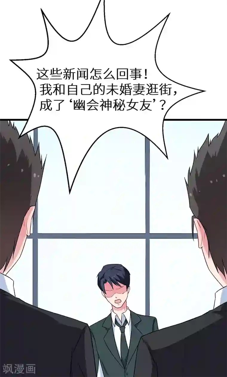 少爷的新娘第80话 因绯闻而分离