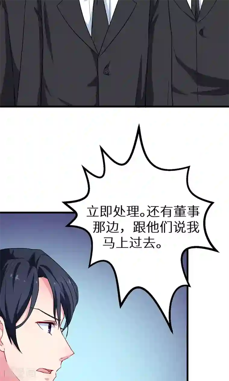 少爷的新娘第80话 因绯闻而分离