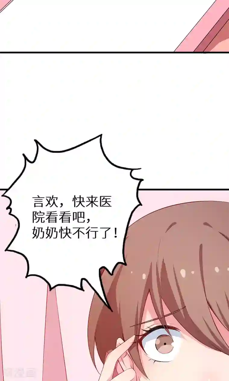 少爷的新娘第81话 老太太病危