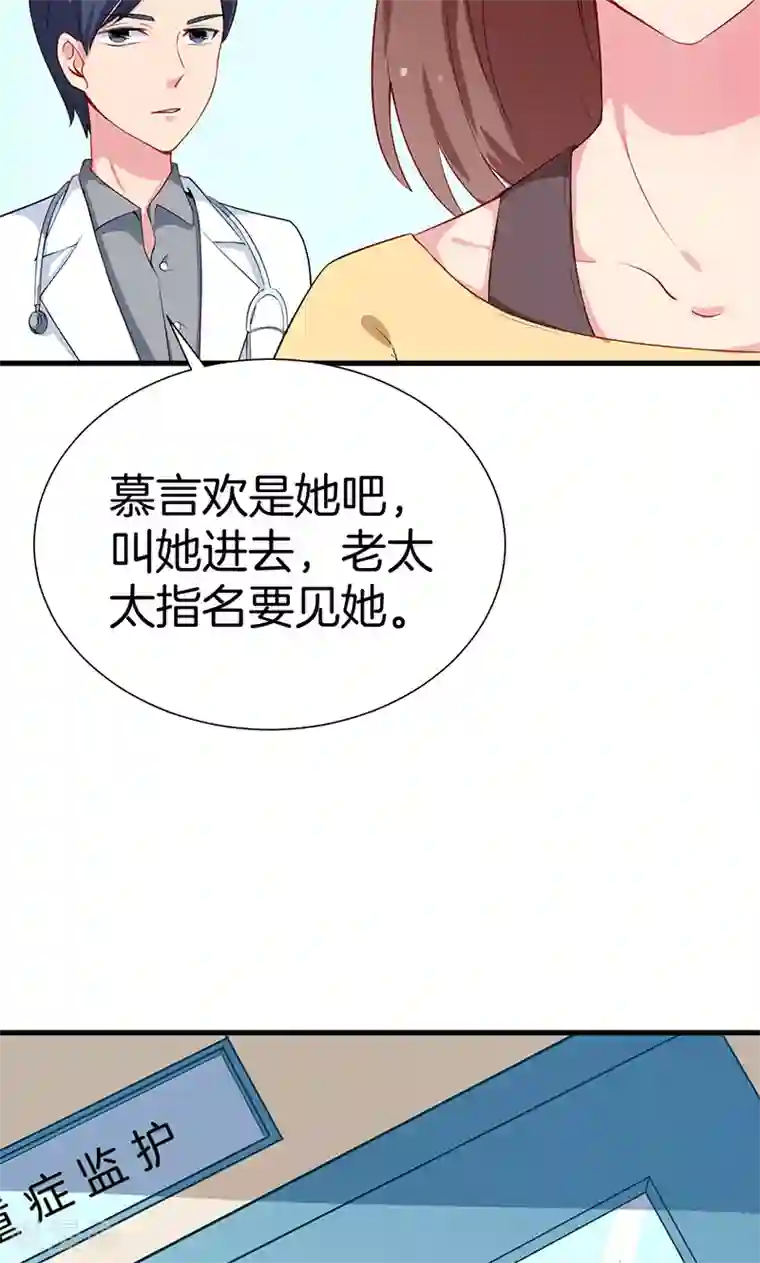 少爷的新娘第81话 老太太病危