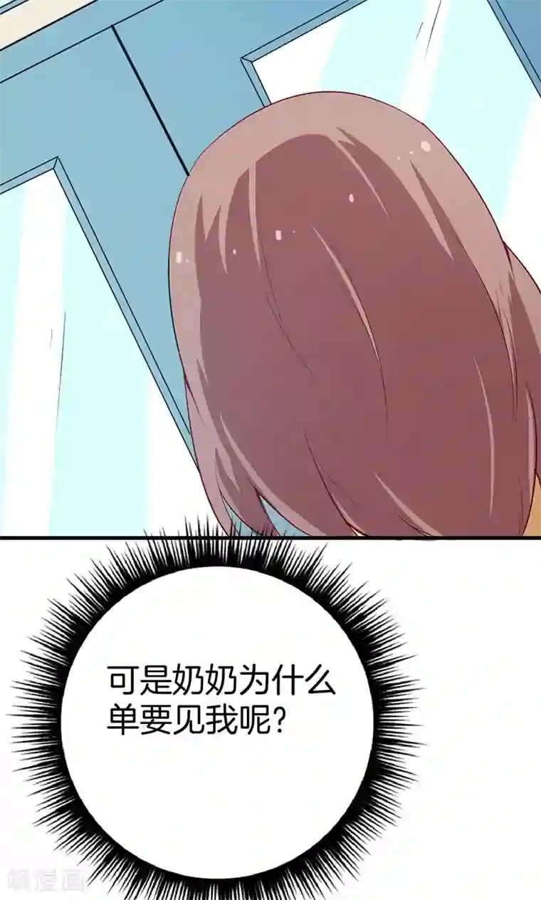 少爷的新娘第81话 老太太病危