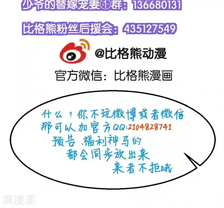 少爷的新娘第81话 老太太病危