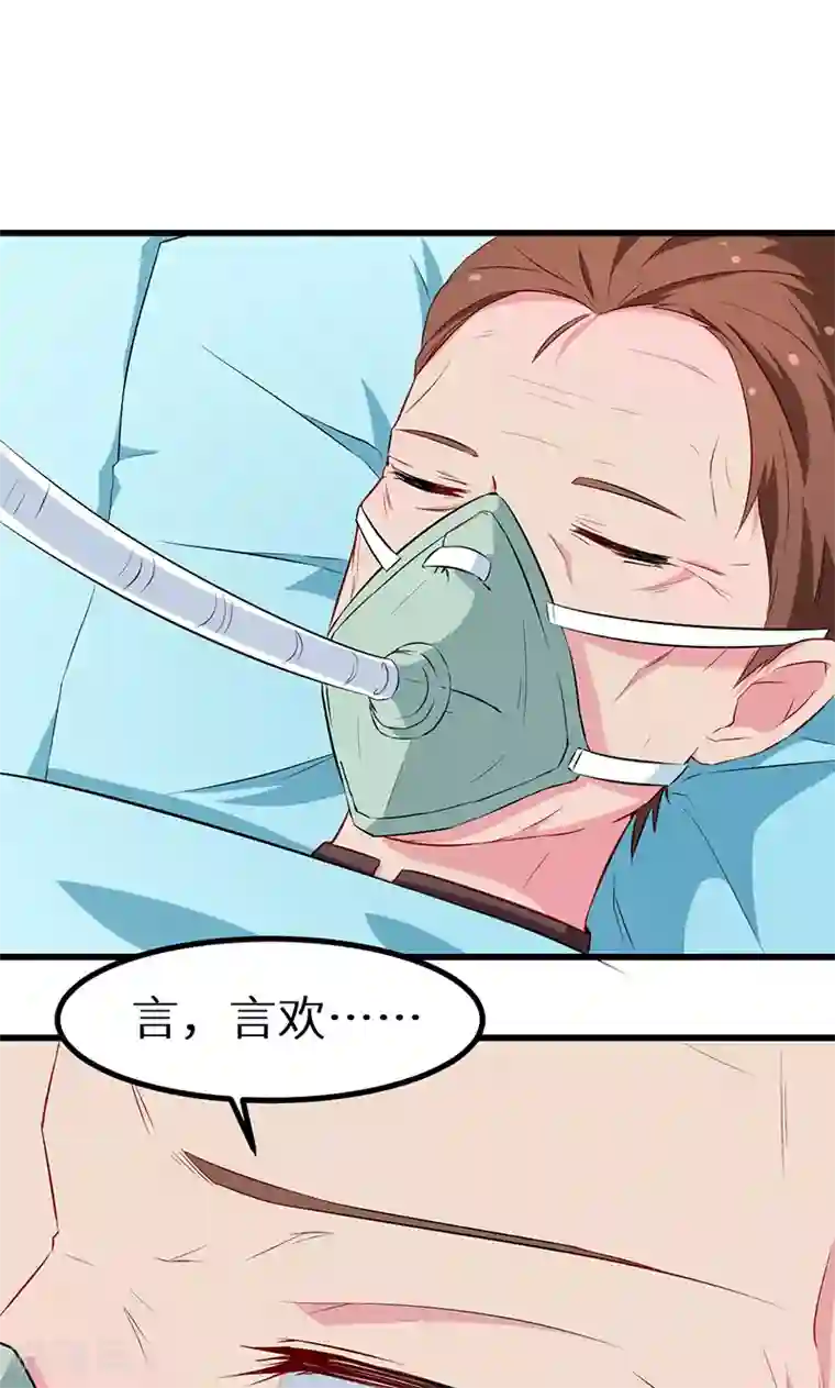 少爷的新娘第82话 死不瞑目