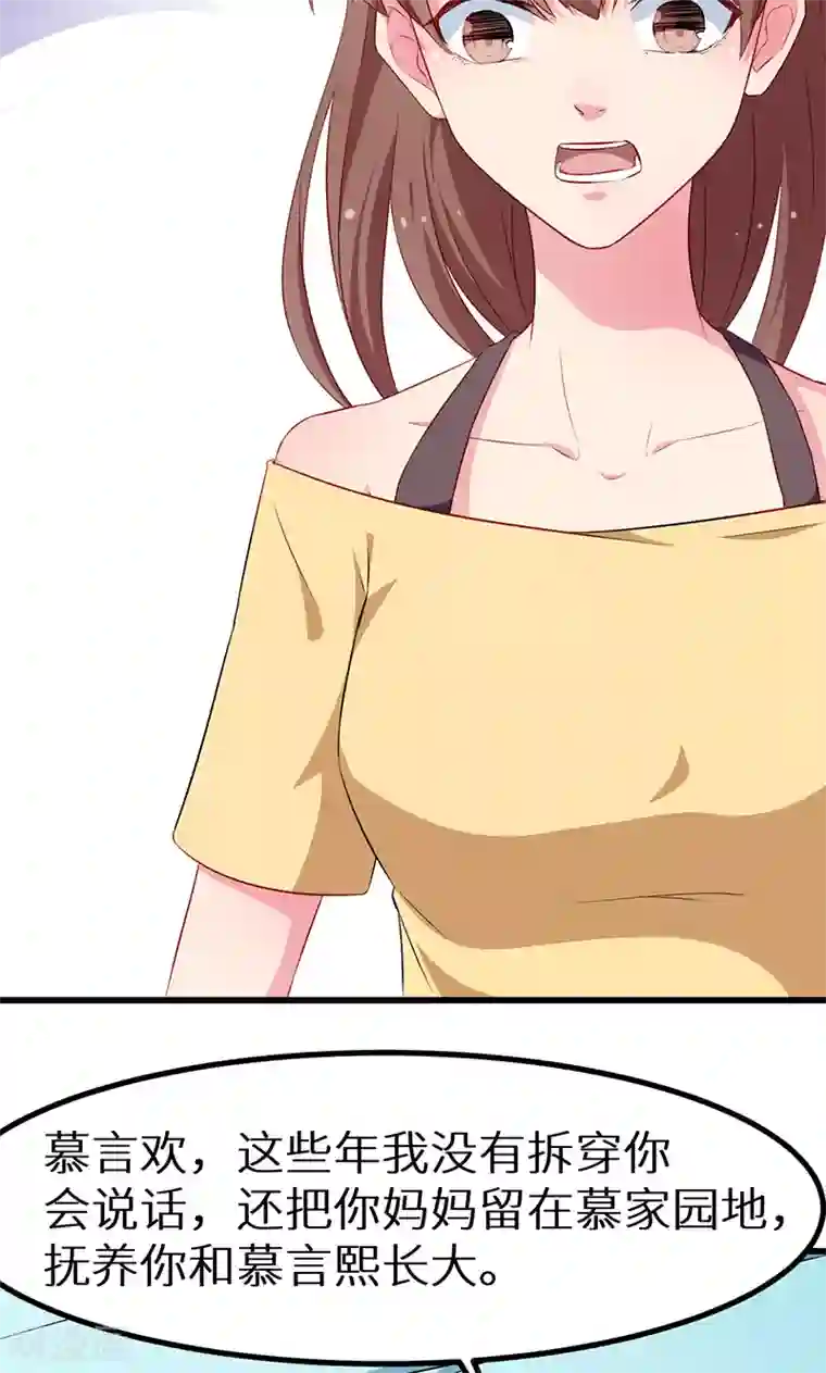 少爷的新娘第82话 死不瞑目