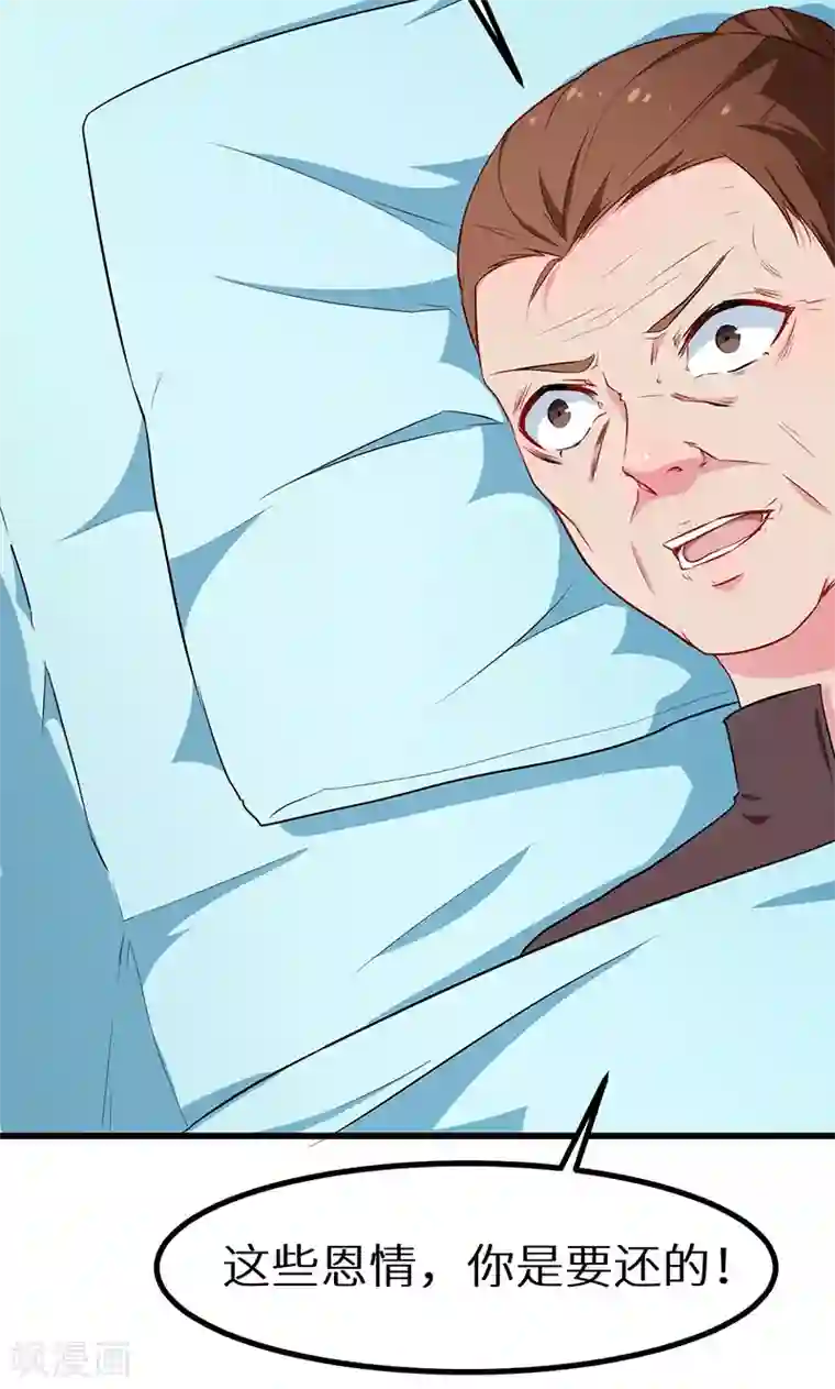 少爷的新娘第82话 死不瞑目