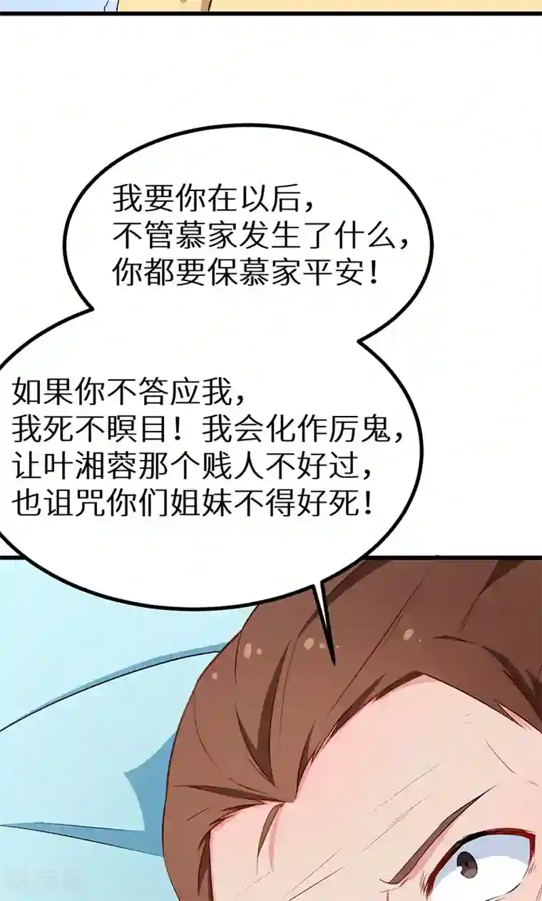 少爷的新娘第82话 死不瞑目