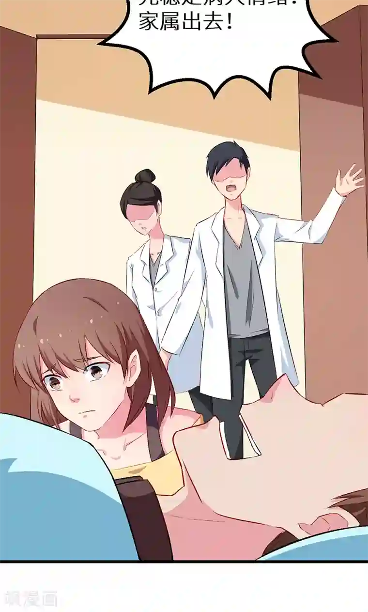 少爷的新娘第82话 死不瞑目