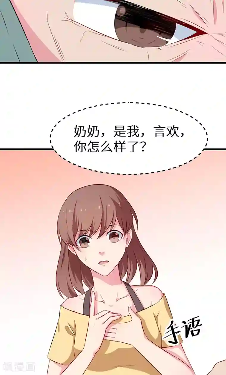 少爷的新娘第82话 死不瞑目