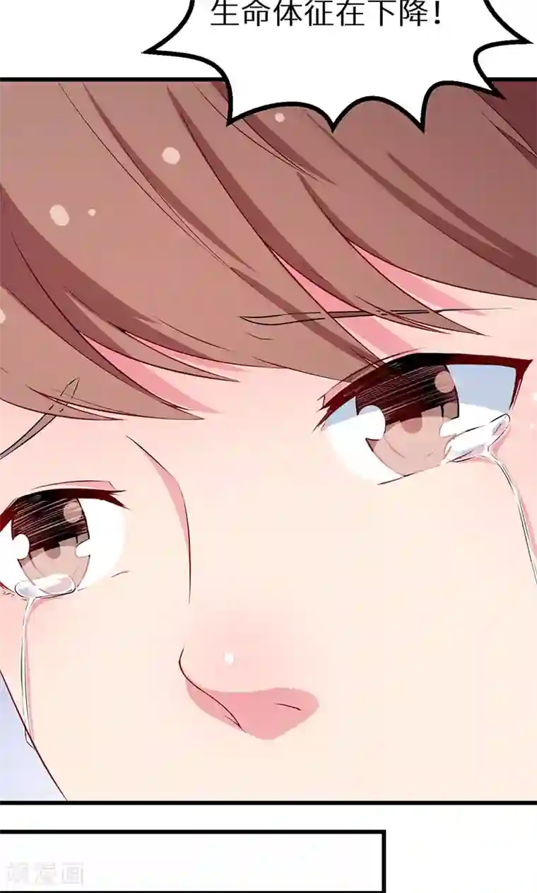 少爷的新娘第82话 死不瞑目