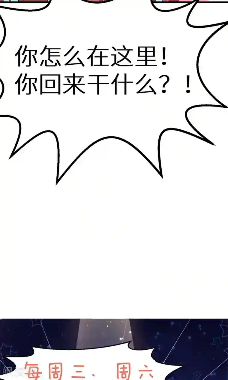 少爷的新娘第82话 死不瞑目