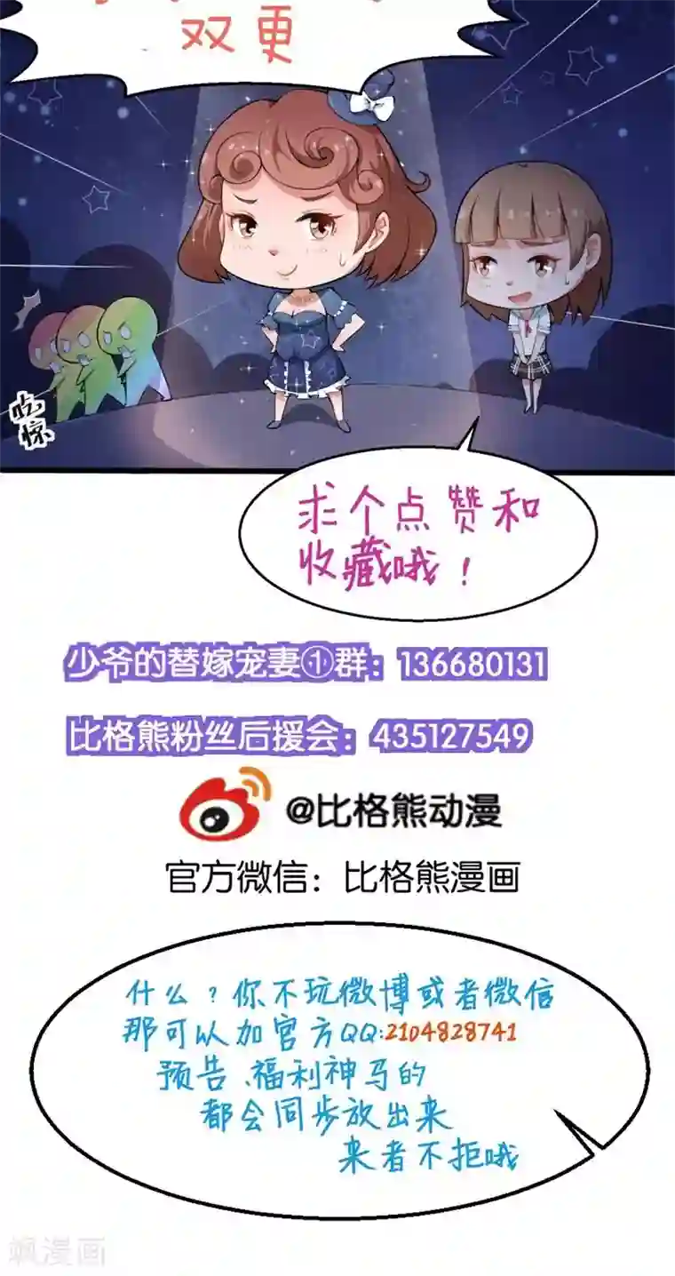 少爷的新娘第82话 死不瞑目