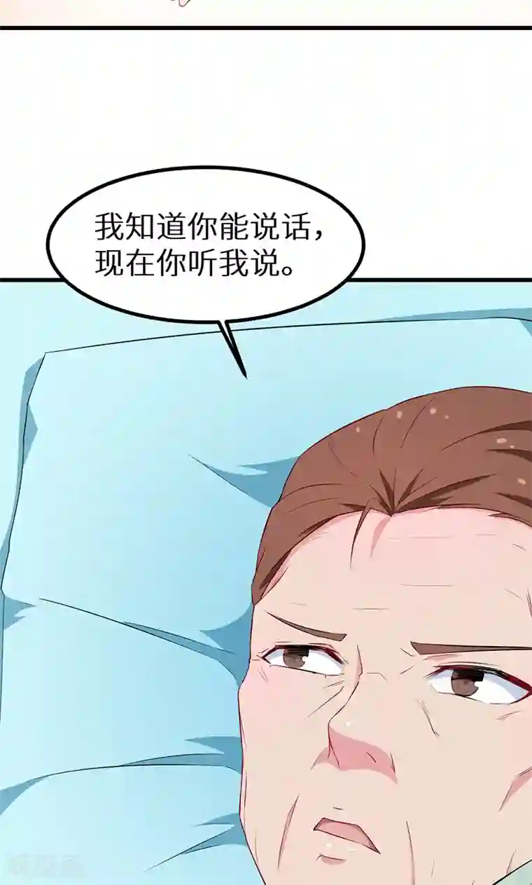 少爷的新娘第82话 死不瞑目