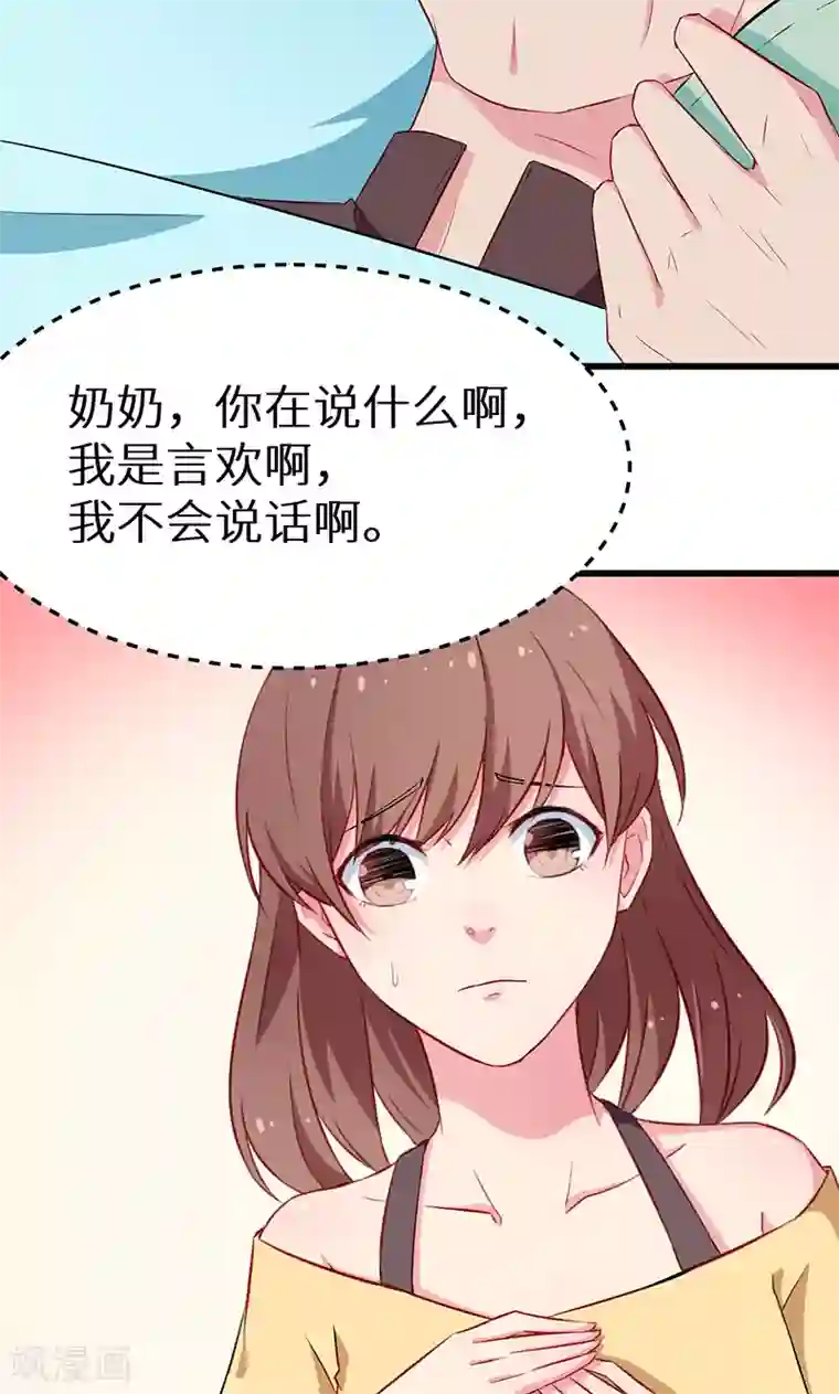 少爷的新娘第82话 死不瞑目
