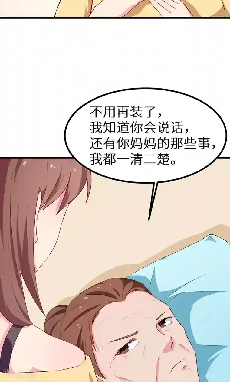 少爷的新娘第82话 死不瞑目