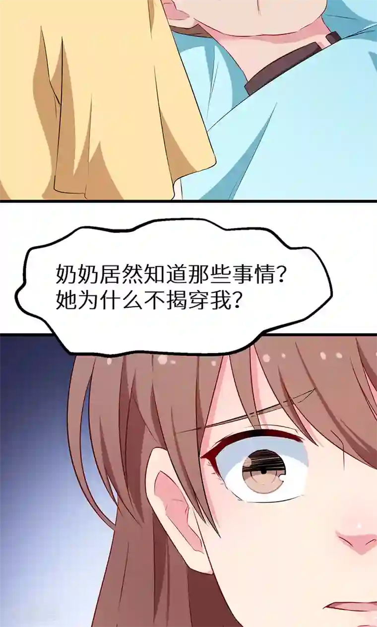 少爷的新娘第82话 死不瞑目