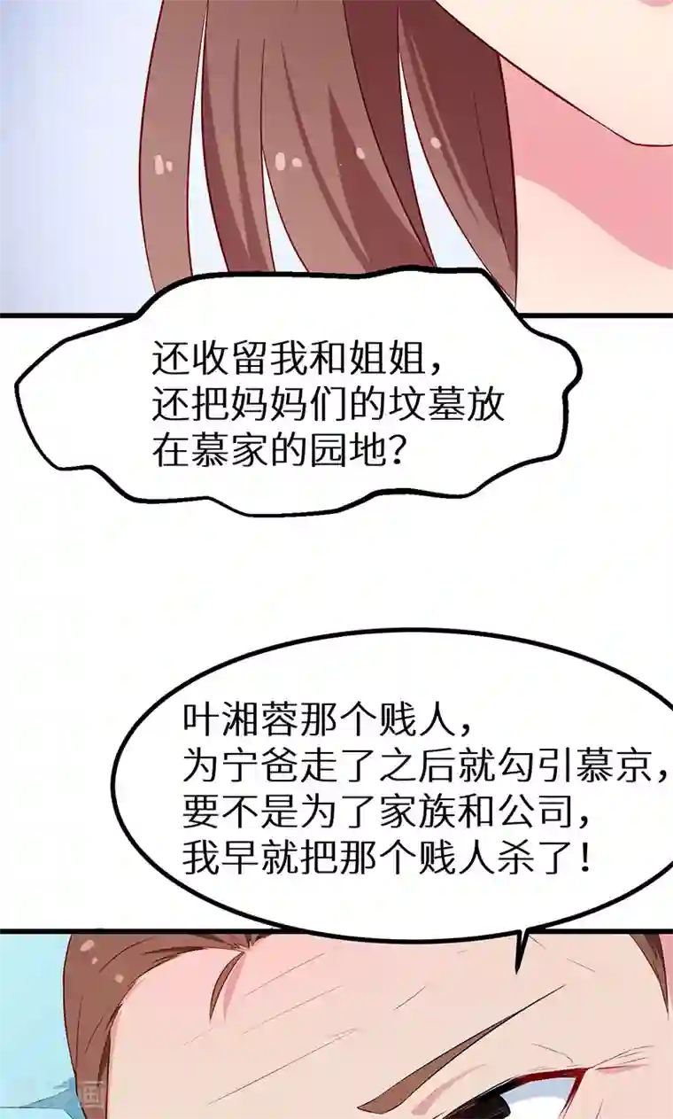 少爷的新娘第82话 死不瞑目