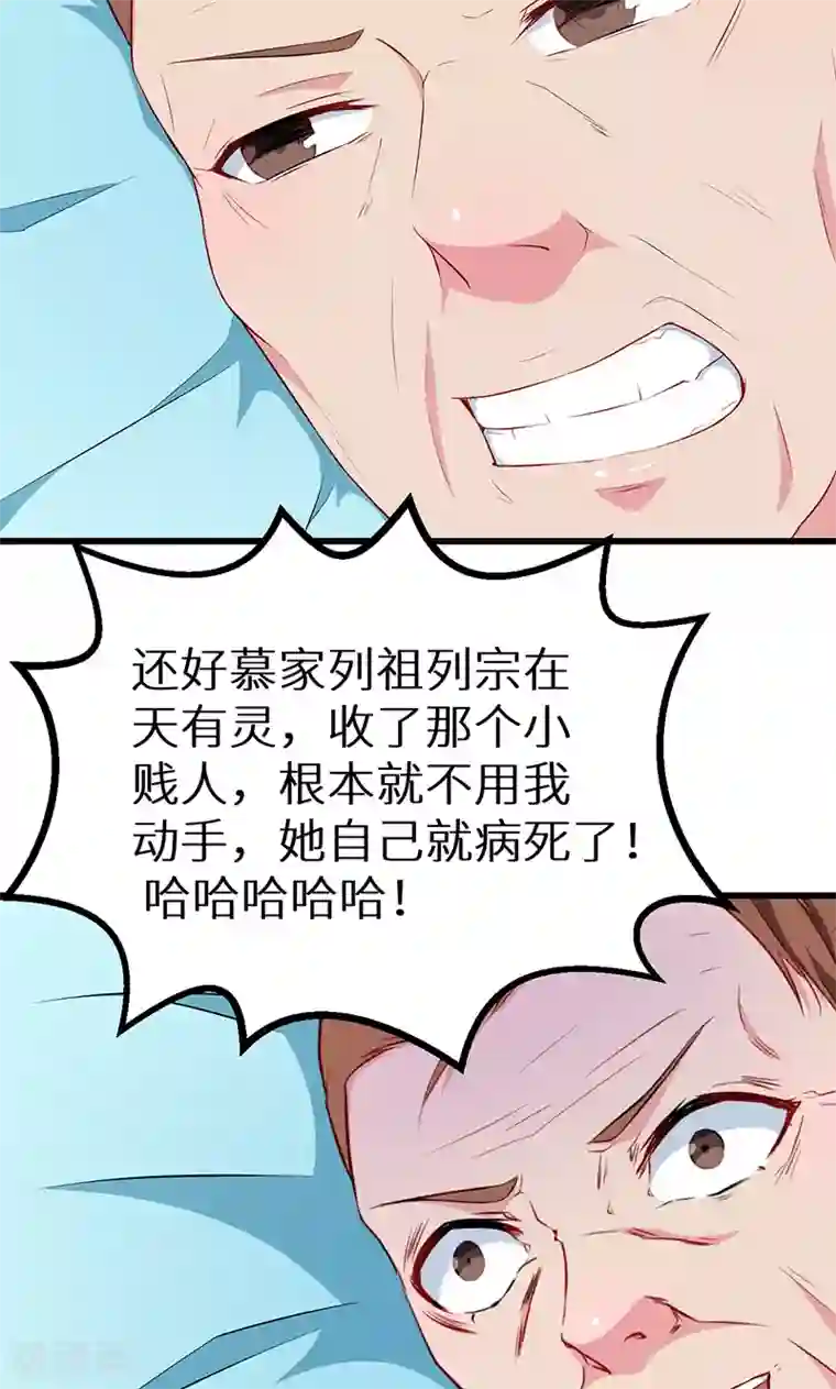 少爷的新娘第82话 死不瞑目