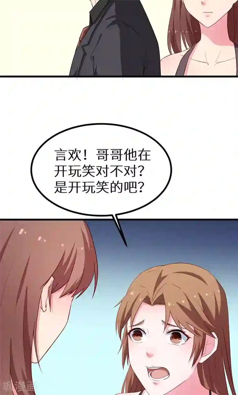少爷的新娘第83话 遗嘱
