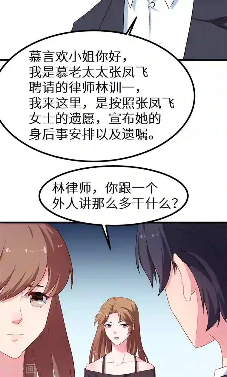 少爷的新娘第83话 遗嘱